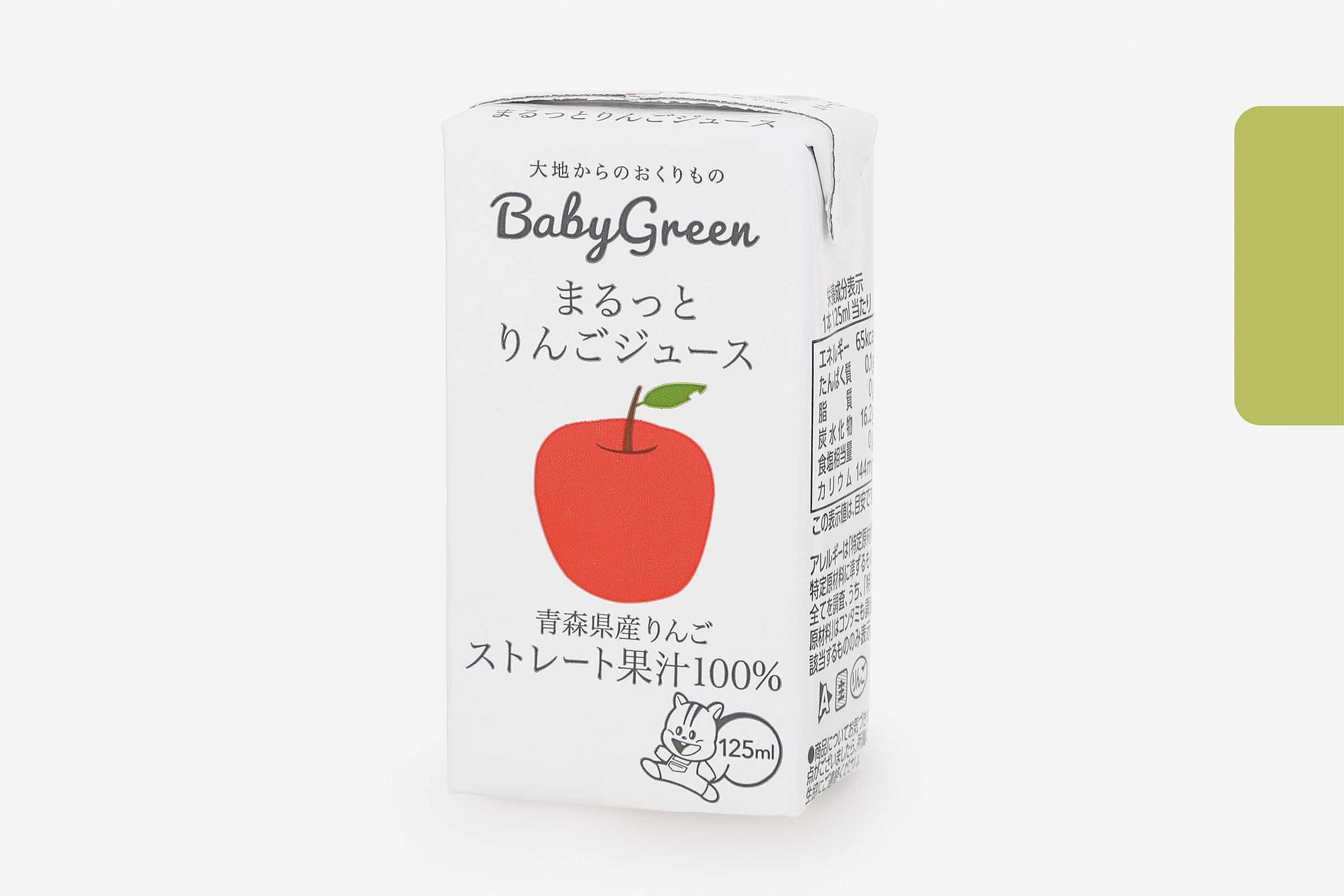 まるっとりんごジュース（125ml） - 大地からのおくりもの「BabyGreen